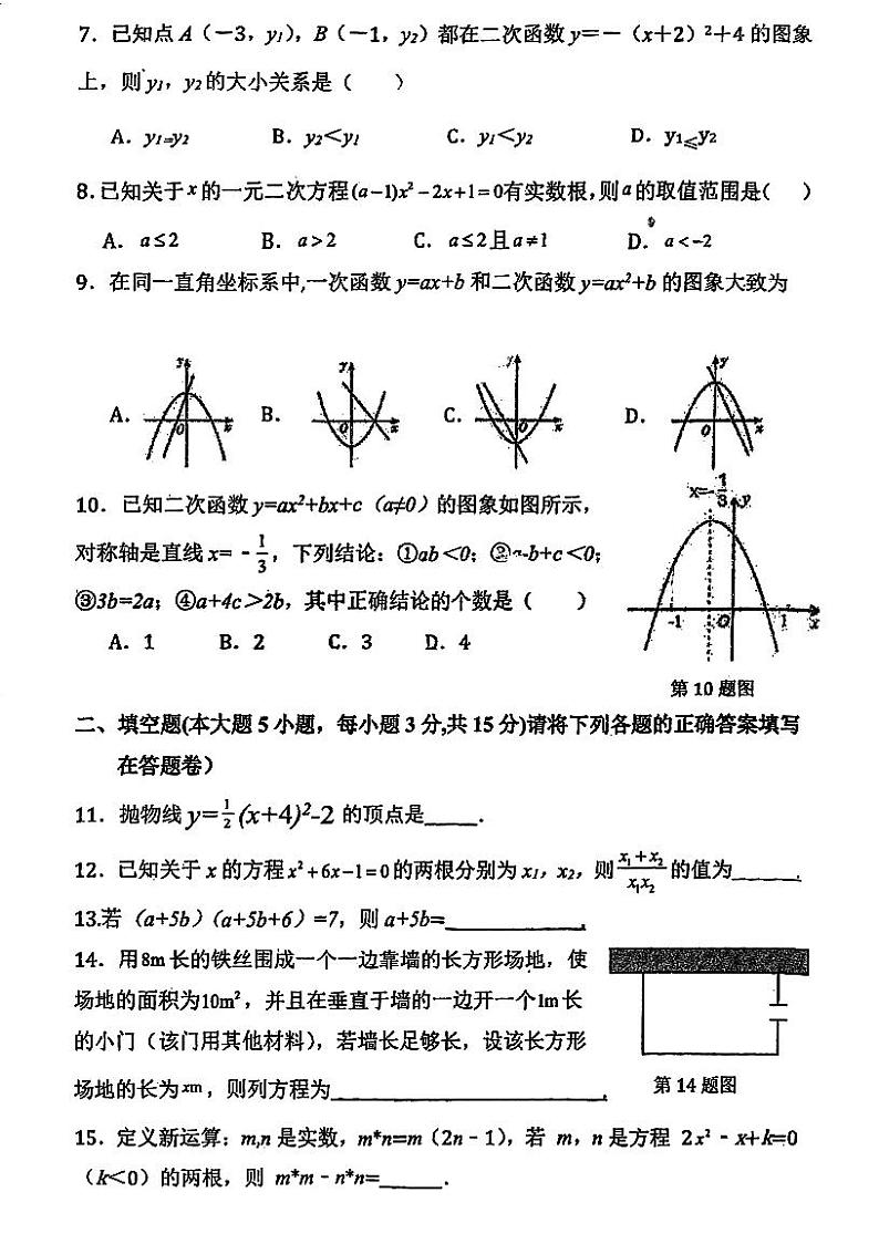 广东省江门市广州大学台山附属中学教育集团2023—-2024学年九年级上学期期中考试数学试题02