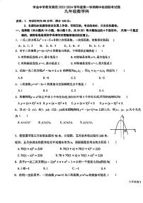 广东省江门市台山市学业中学教育集团2023-—2024学年九年级上学期期中考试数学试题