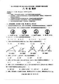 广东省江门市台山市育英中学2023-—2024学年八年级上学期期中考试数学试题