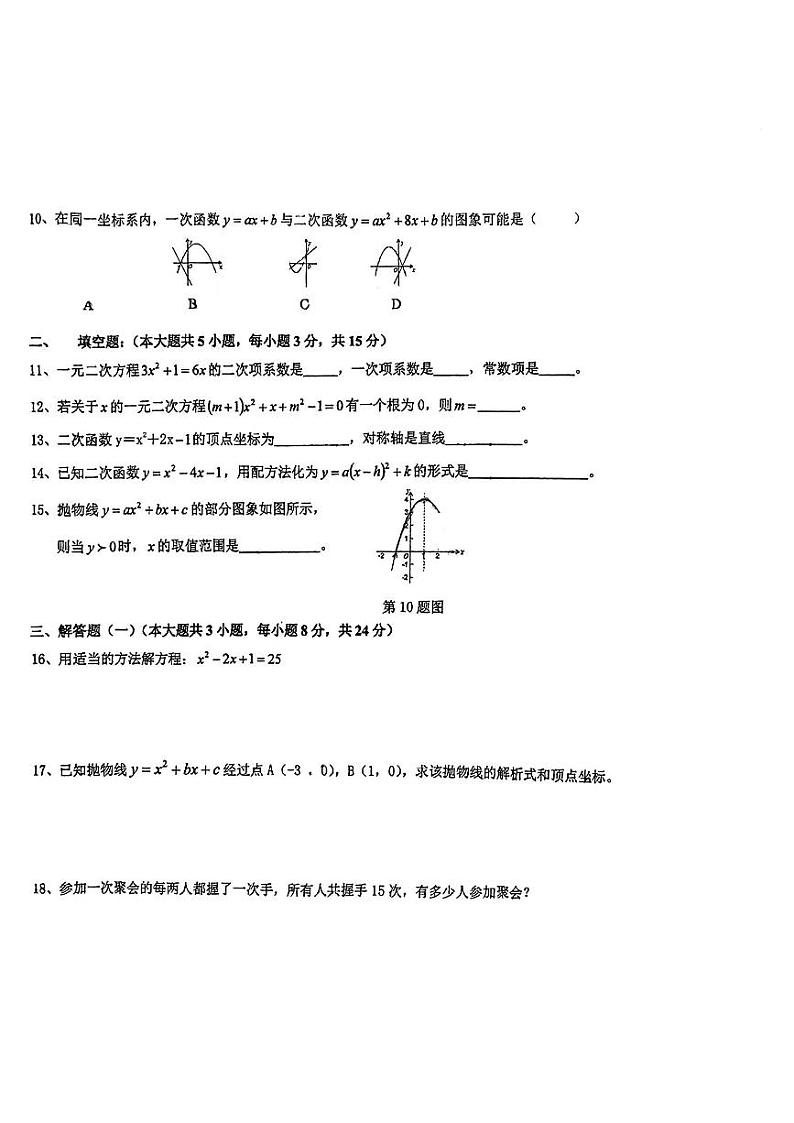 广东省江门市新会区会城创新初级中学2022-—2023学年九年级上学期期中考试数学试题B卷第2页