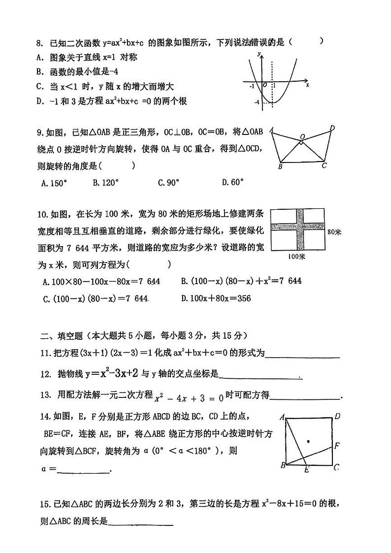 广东省江门市新会区三江镇初级中学2022—-2023学年九年级上学期期中考试数学试题B卷02