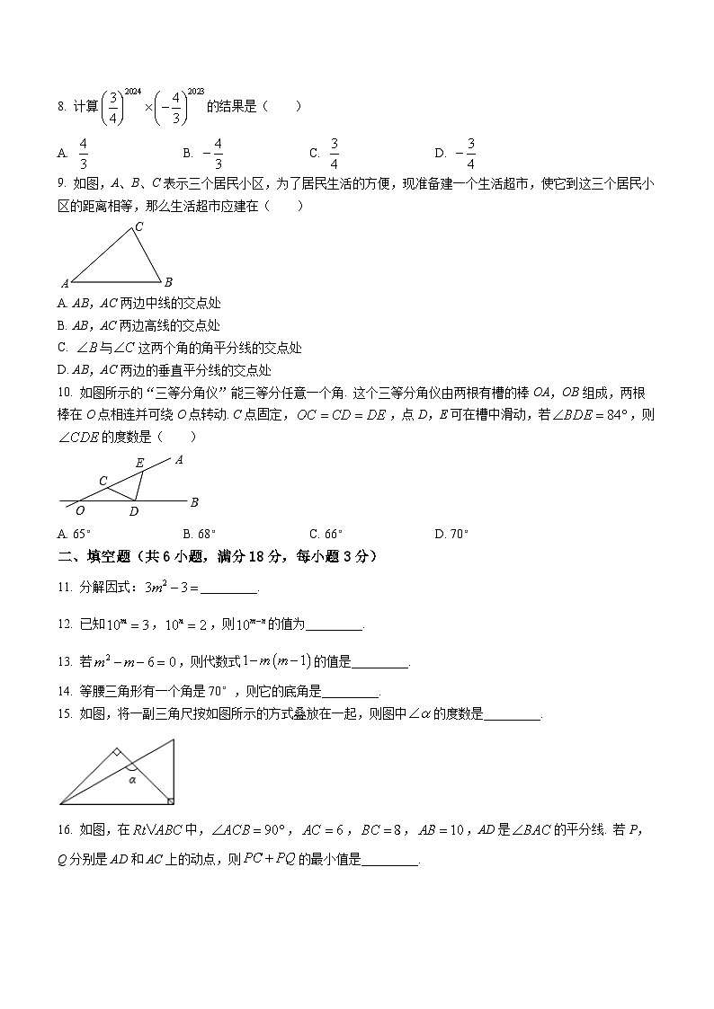 湖南省长沙市湖南师范大学附属中学2023-2024学年八年级上学期期中数学试题02