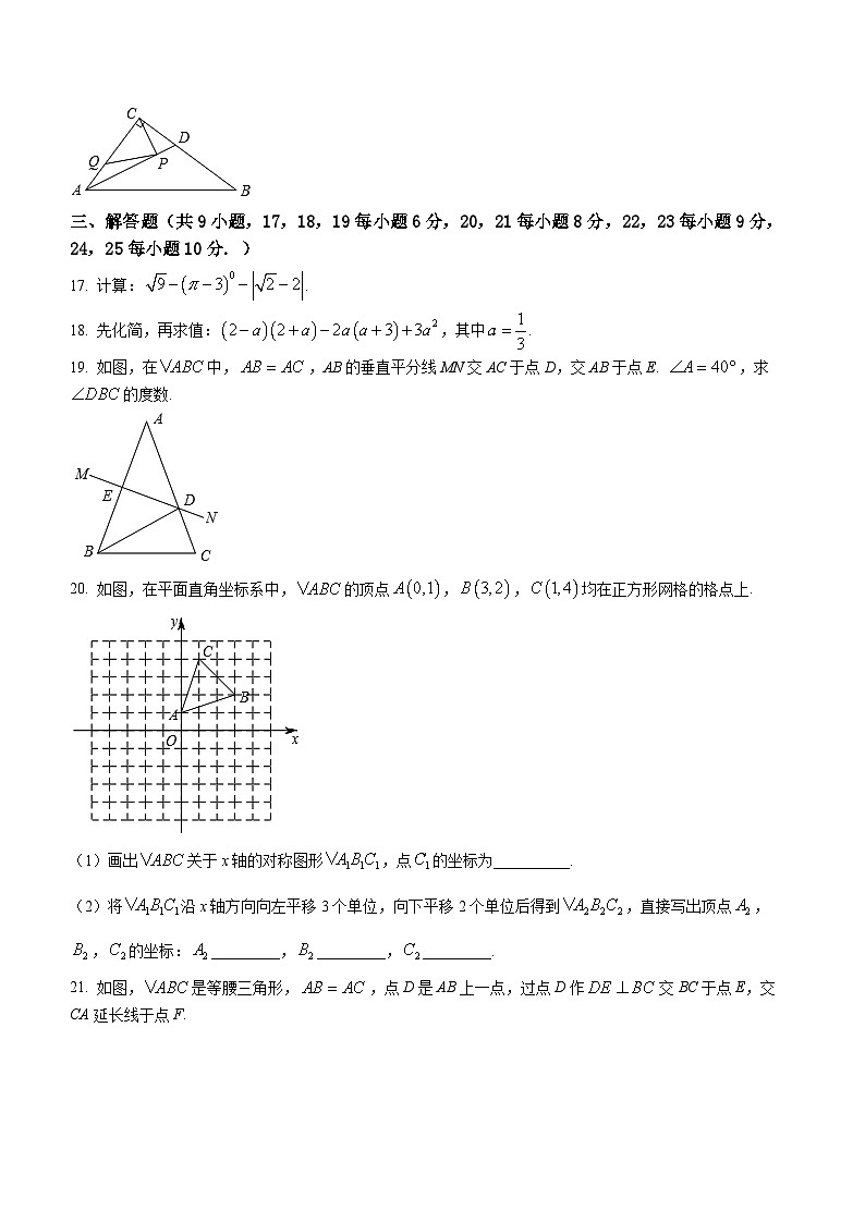 湖南省长沙市湖南师范大学附属中学2023-2024学年八年级上学期期中数学试题03