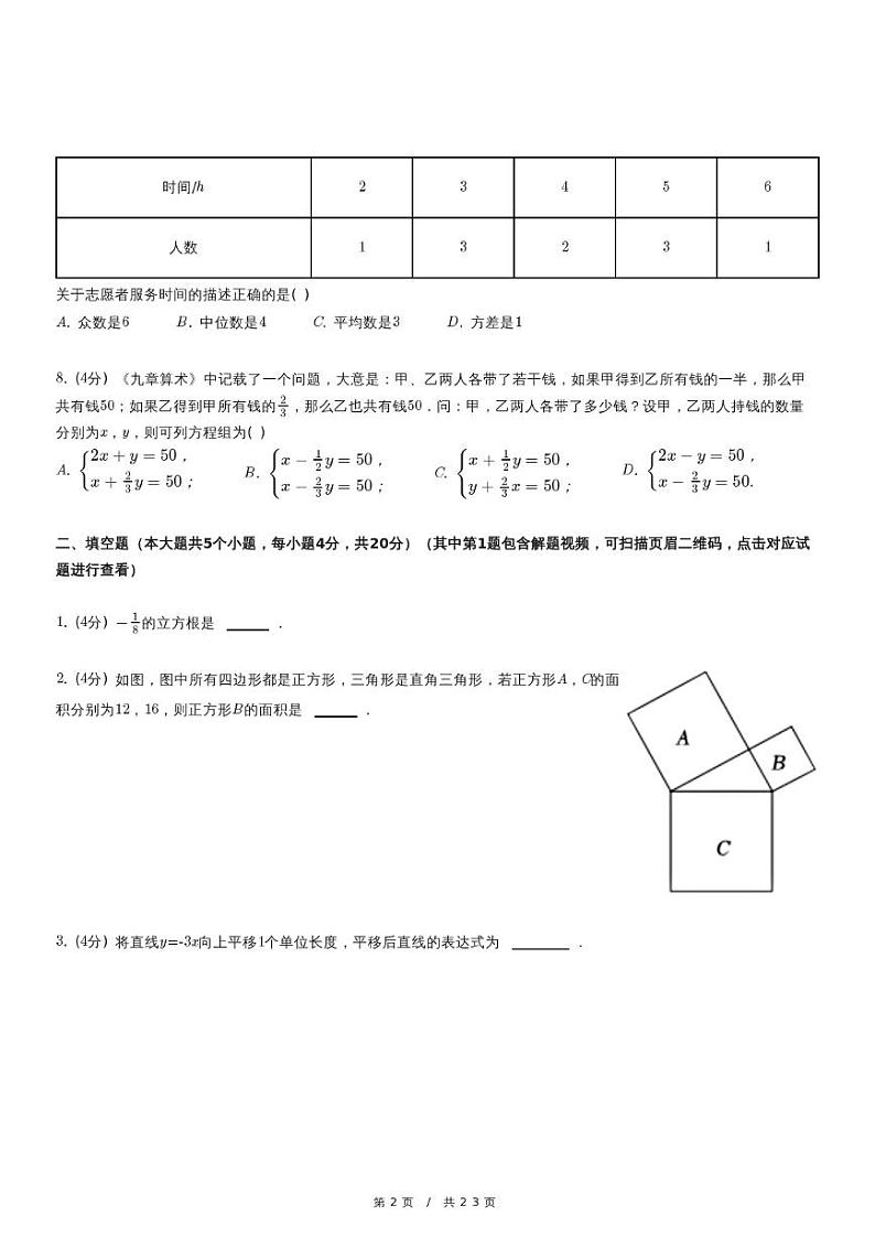 四川省成都市郫都区八年级上册期末数学试卷（含详细解析）02