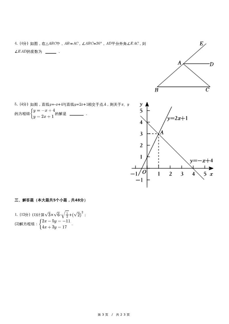 四川省成都市郫都区八年级上册期末数学试卷（含详细解析）03