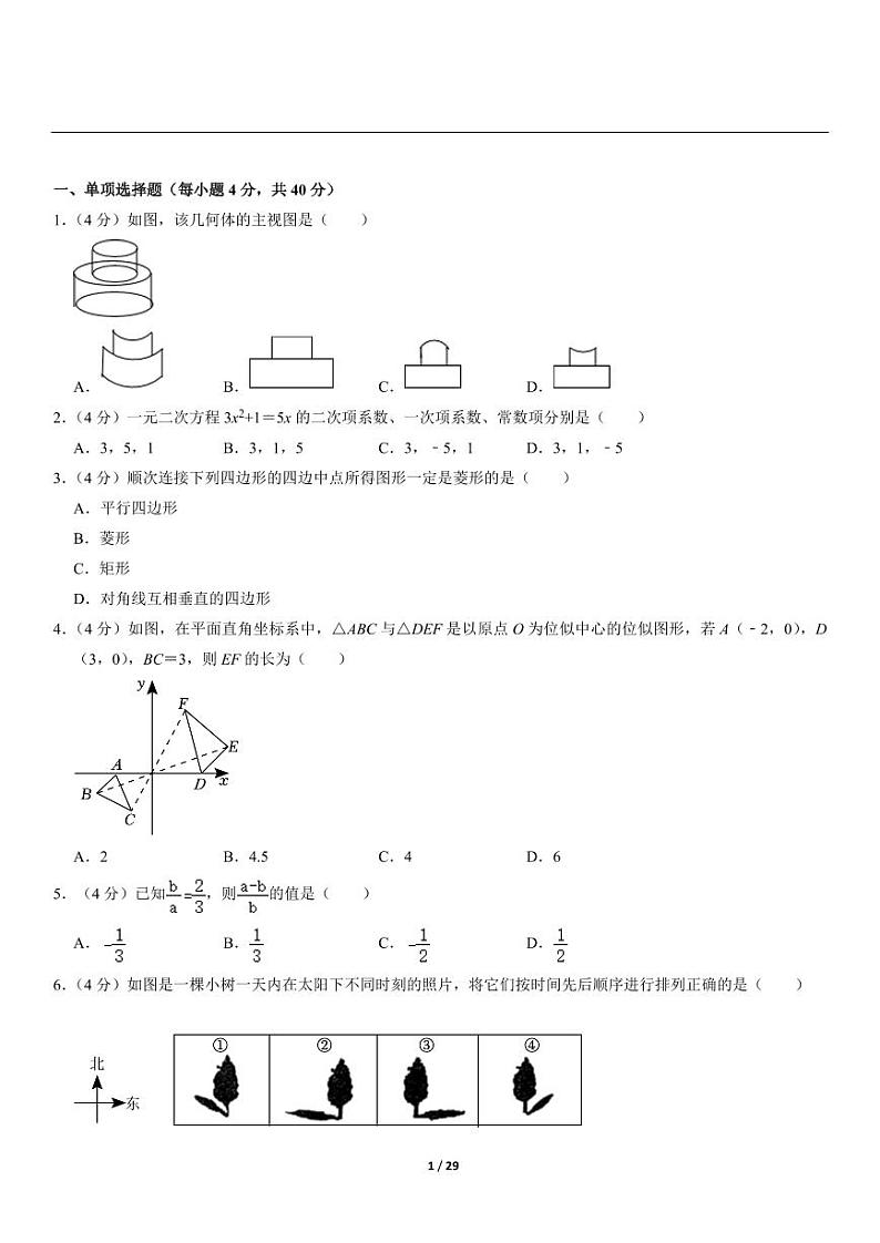 四川省达州市达川区九年级上学期期末数学试卷（含详细解析）01