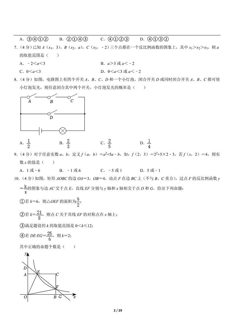 四川省达州市达川区九年级上学期期末数学试卷（含详细解析）02