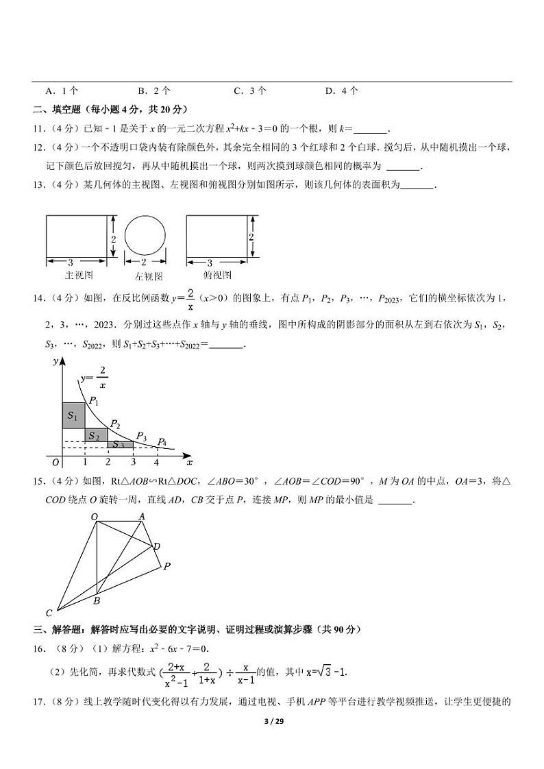 四川省达州市达川区九年级上学期期末数学试卷（含详细解析）03