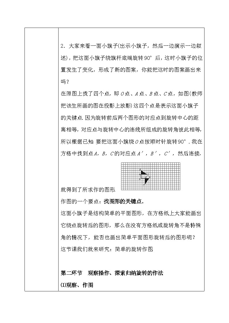 3.2 图形的旋转（第2课时）课件+教学设计（含教学反思）-北师大版数学八年级下册02