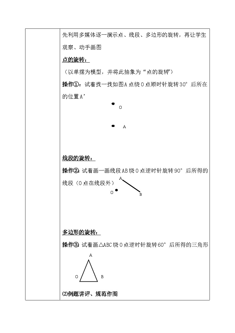 3.2 图形的旋转（第2课时）课件+教学设计（含教学反思）-北师大版数学八年级下册03