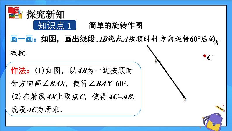 3.2 图形的旋转（第2课时）课件+教学设计（含教学反思）-北师大版数学八年级下册04