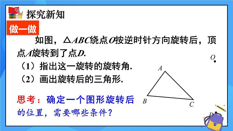 3.2 图形的旋转（第2课时）课件+教学设计（含教学反思）-北师大版数学八年级下册05