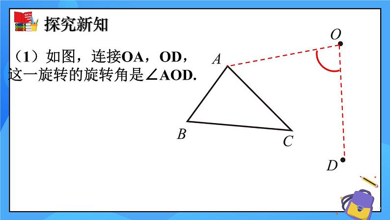 3.2 图形的旋转（第2课时）课件+教学设计（含教学反思）-北师大版数学八年级下册06