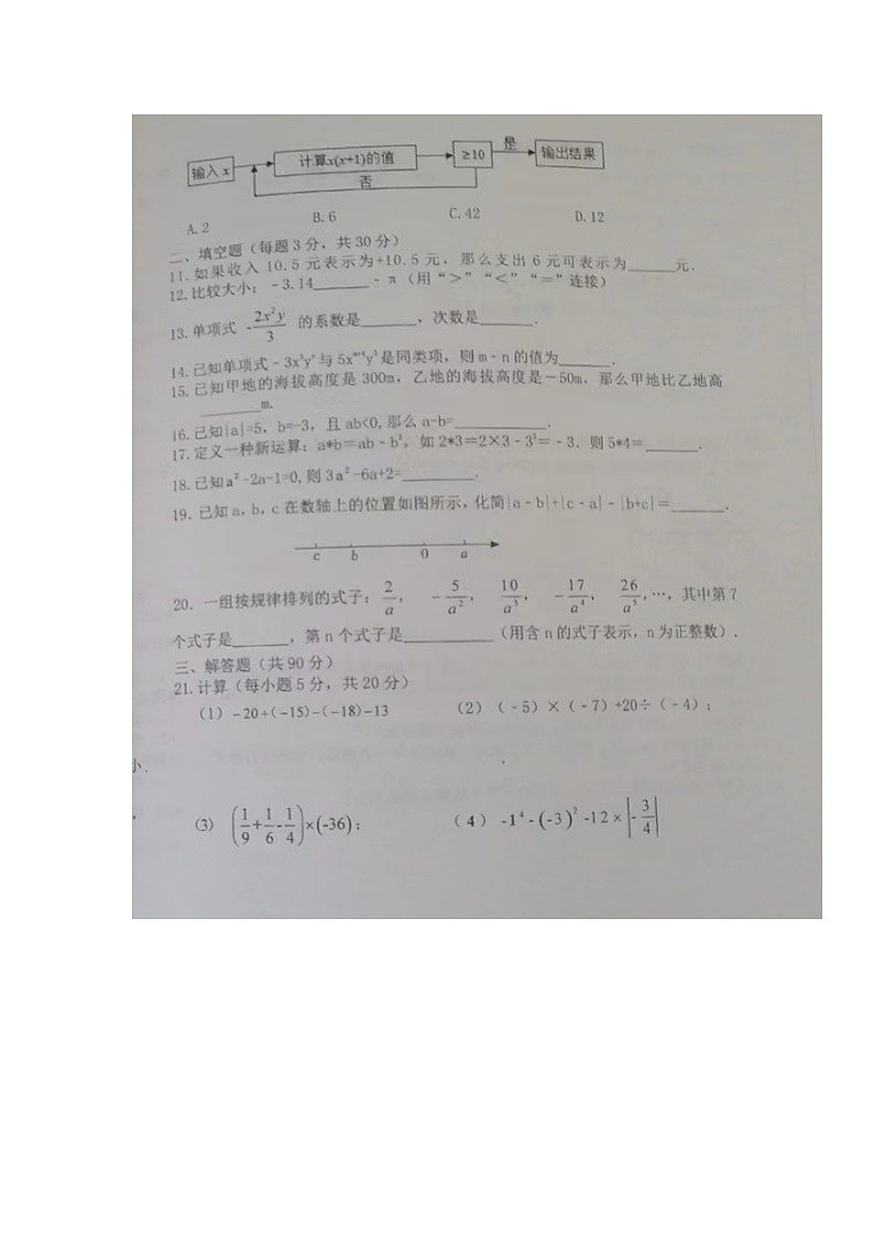 甘肃省景泰县第三中学2023-—2024学年七年级上学期期中考试数学试题02