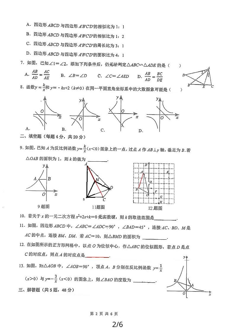 四川省成都市石室天府中学2023-2024学年九年级上学期12月期中数学试题02