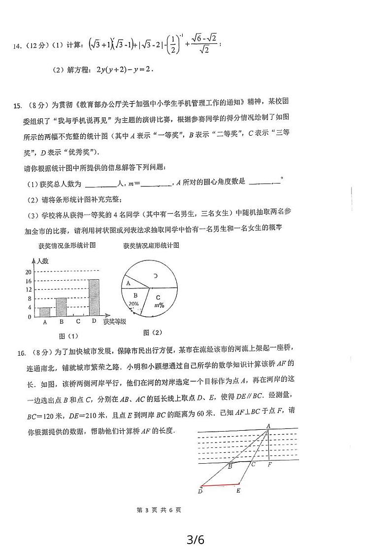 四川省成都市石室天府中学2023-2024学年九年级上学期12月期中数学试题03