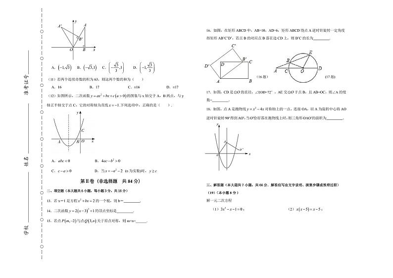 天津市滨海新区汉沽第八中学2023-2024学年九年级上学期期中考试数学试题02