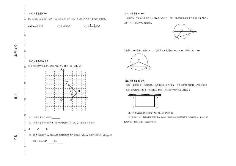 天津市滨海新区汉沽第八中学2023-2024学年九年级上学期期中考试数学试题03