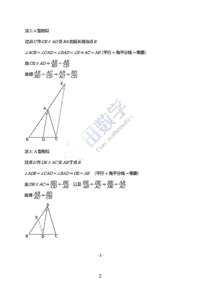 中考数学一轮专题复习——浅谈角平分线定理第2页
