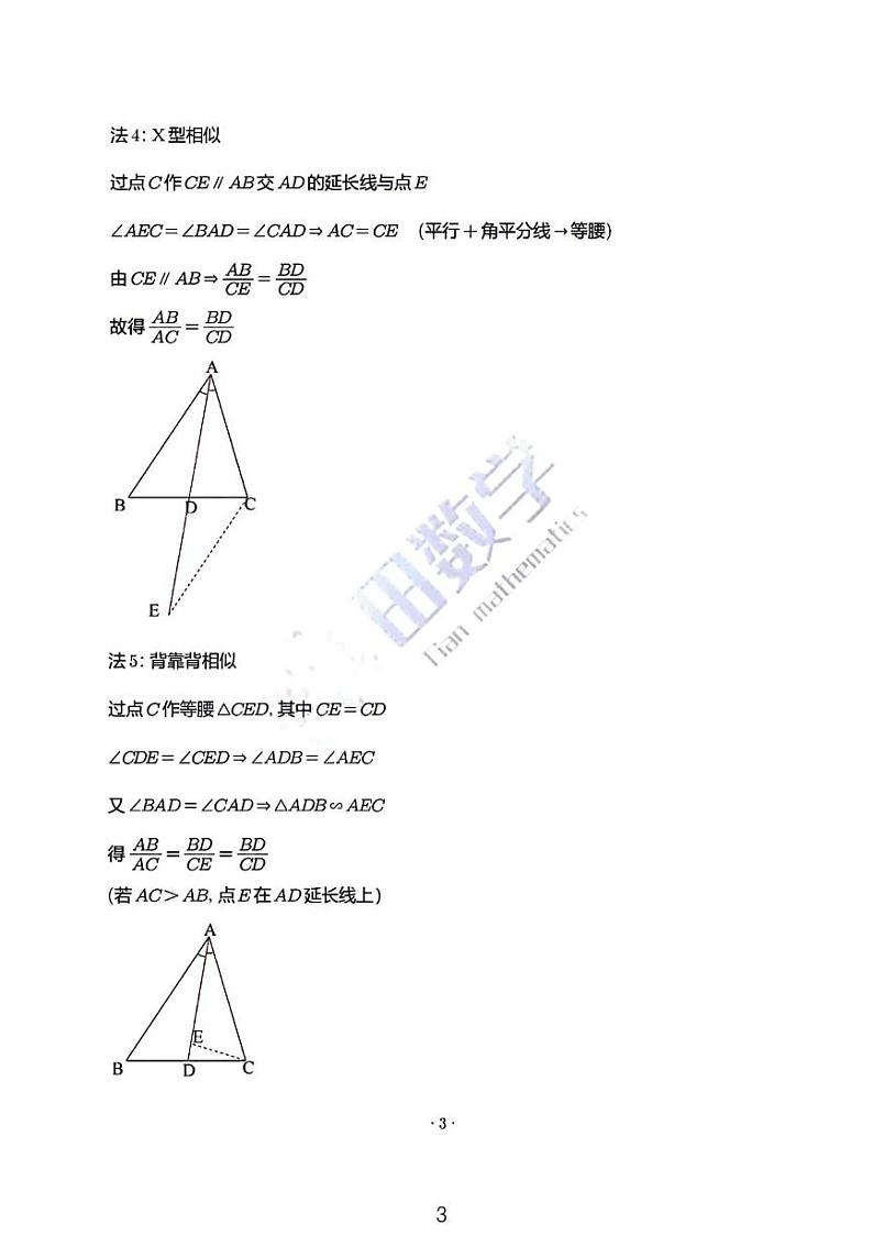 中考数学一轮专题复习——浅谈角平分线定理第3页