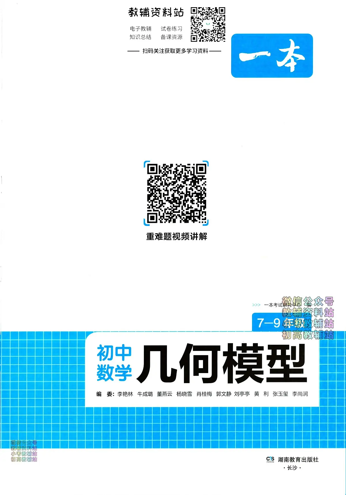 2024版一本初中数学几何模型-书籍(1)第1页