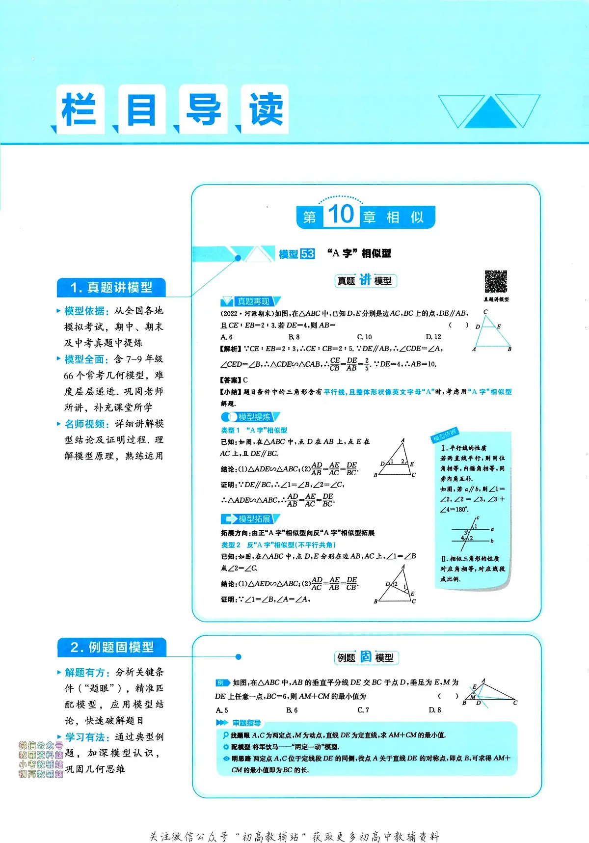 2024版一本初中数学几何模型-书籍(1)第2页