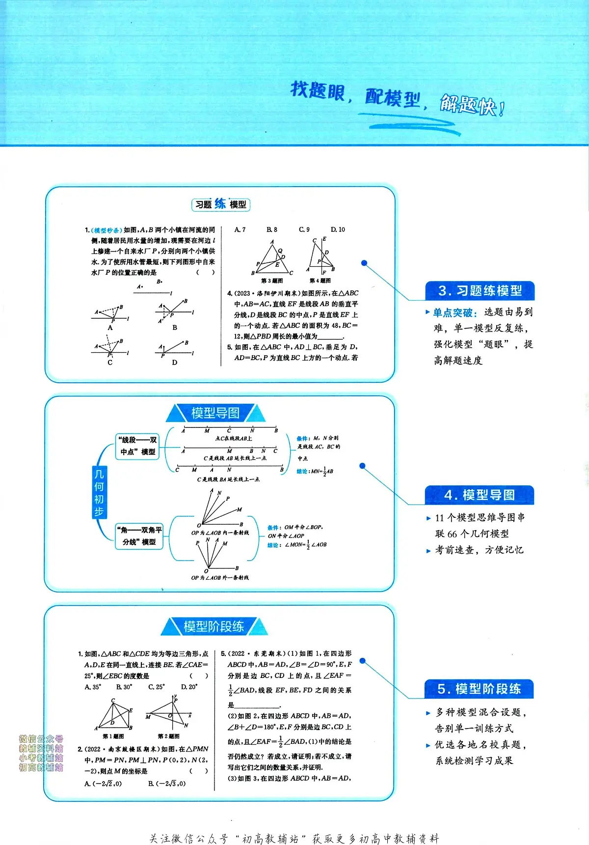 2024版一本初中数学几何模型-书籍(1)第3页