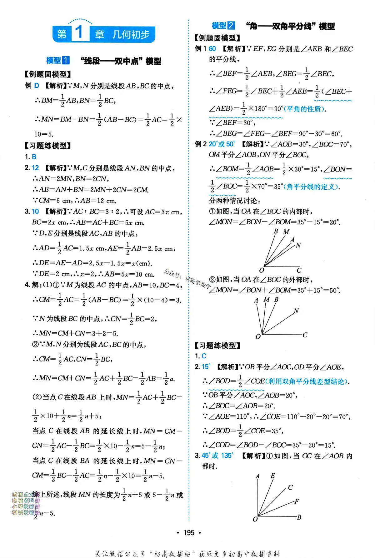 2024版一本初中数学几何模型-答案(1)第2页