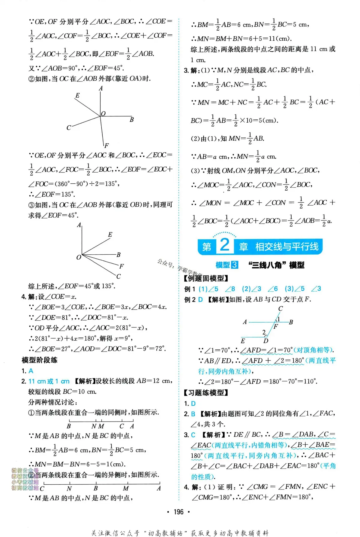 2024版一本初中数学几何模型-答案(1)第3页