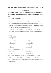 四川省成都市青白江区大弯中学2023-—2024学年九年级上学期期中数学试卷