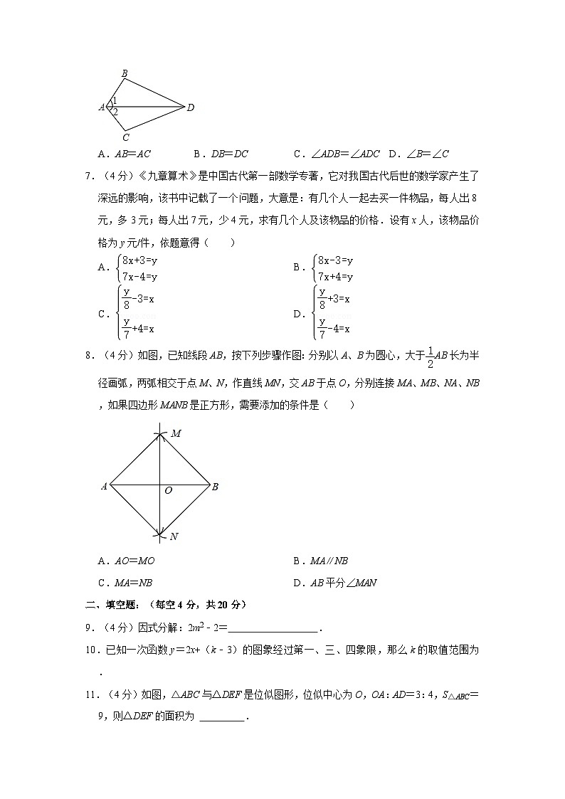 四川省成都市青白江区大弯中学2023-—2024学年九年级上学期期中数学试卷第2页