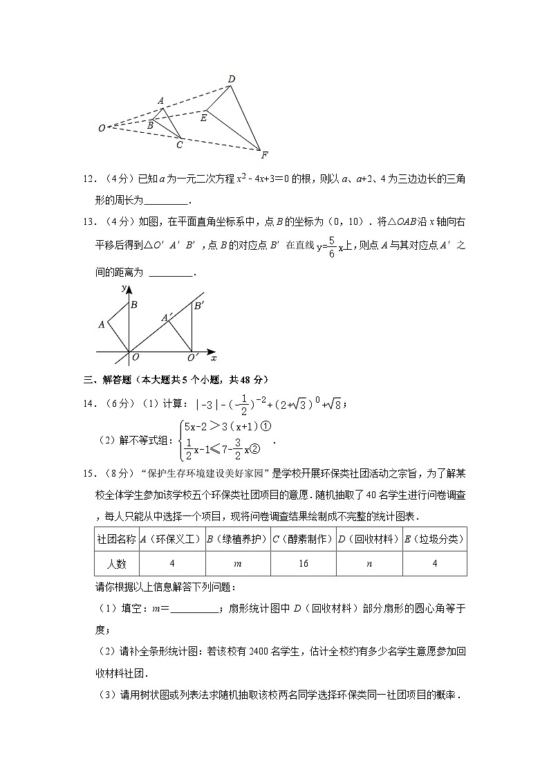 四川省成都市青白江区大弯中学2023-—2024学年九年级上学期期中数学试卷第3页