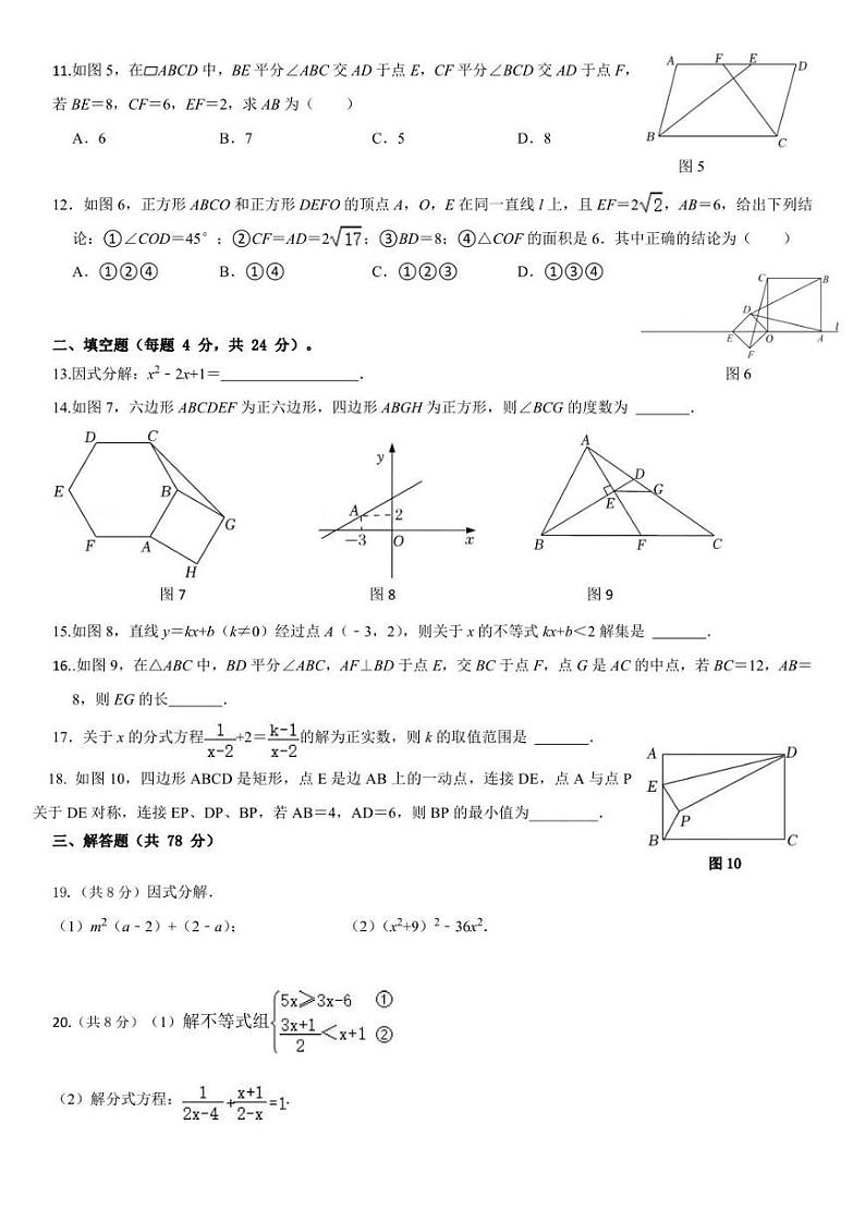 2021-2022学年山东省济南市新航实验中学八年级下学期数学期中考试卷（无答案）02