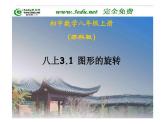 北师大八年级下数学3.2图形的旋转课件（无答案）
