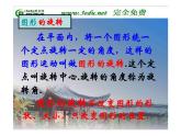 北师大八年级下数学3.2图形的旋转课件（无答案）