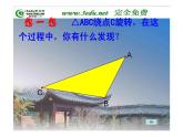 北师大八年级下数学3.2图形的旋转课件（无答案）