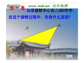 北师大八年级下数学3.2图形的旋转课件（无答案）