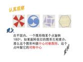 北师大八年级下3.3中心对称图形课件（无答案）