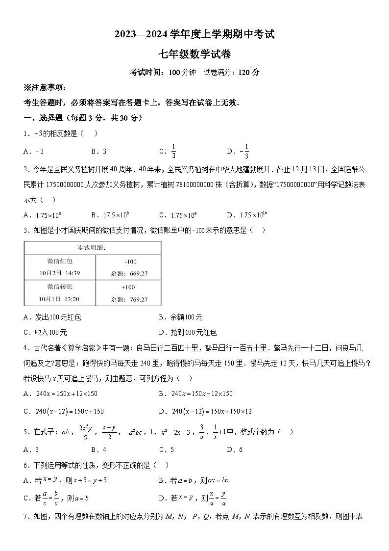 辽宁省抚顺市新抚区2023-2024学年七年级上学期期中教学质量检测数学试题（含答案解析）01
