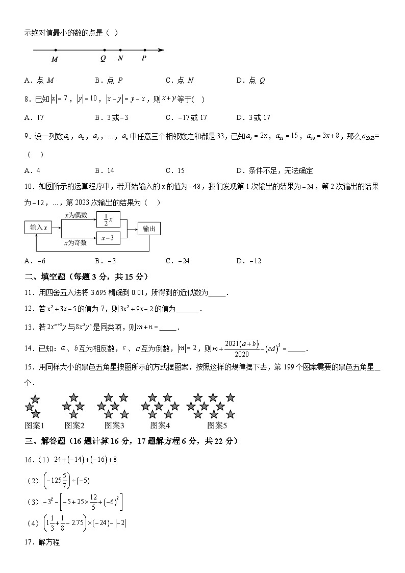 辽宁省抚顺市新抚区2023-2024学年七年级上学期期中教学质量检测数学试题（含答案解析）02