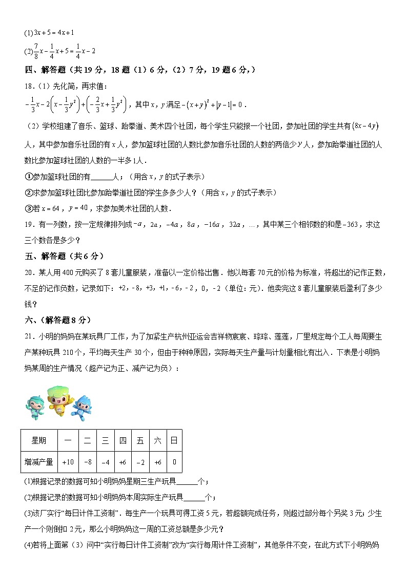 辽宁省抚顺市新抚区2023-2024学年七年级上学期期中教学质量检测数学试题（含答案解析）03