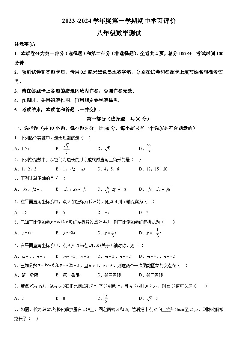 陕西省西安市长安区2023-2024学年八年级上学期期中数学试题（含答案解析）01