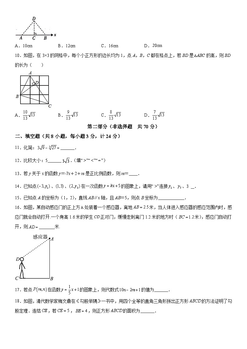 陕西省西安市长安区2023-2024学年八年级上学期期中数学试题（含答案解析）02