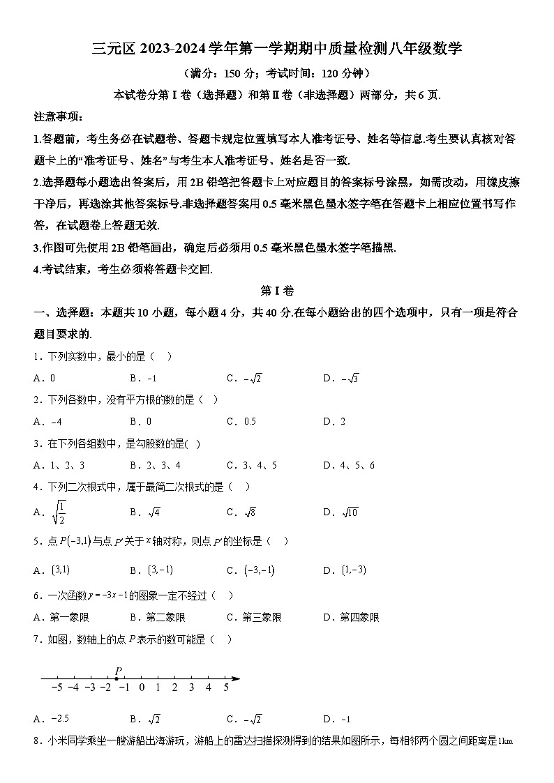 福建省三明市三元区2023-2024学年八年级上学期期中数学试题（含答案解析）01