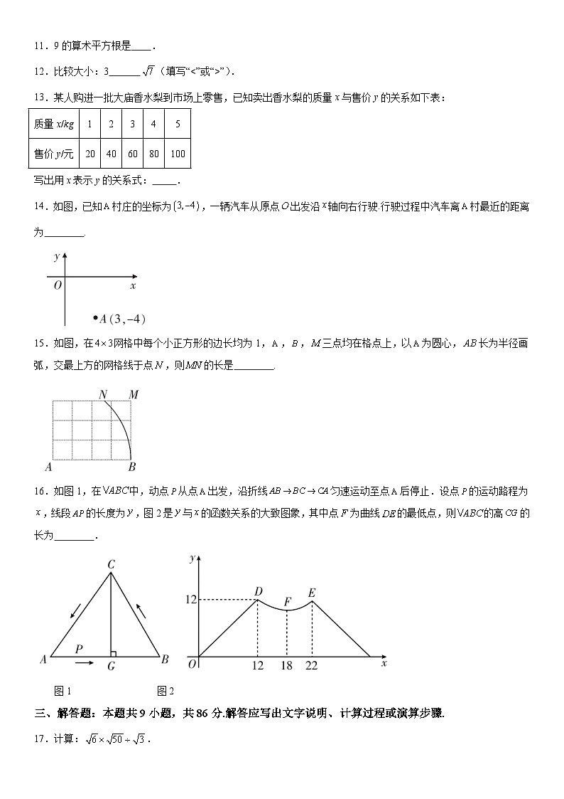 福建省三明市三元区2023-2024学年八年级上学期期中数学试题（含答案解析）03