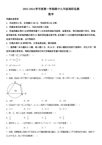 江苏省宿迁市宿豫区2023-2024学年九年级上学期期中数学试题（含答案解析）