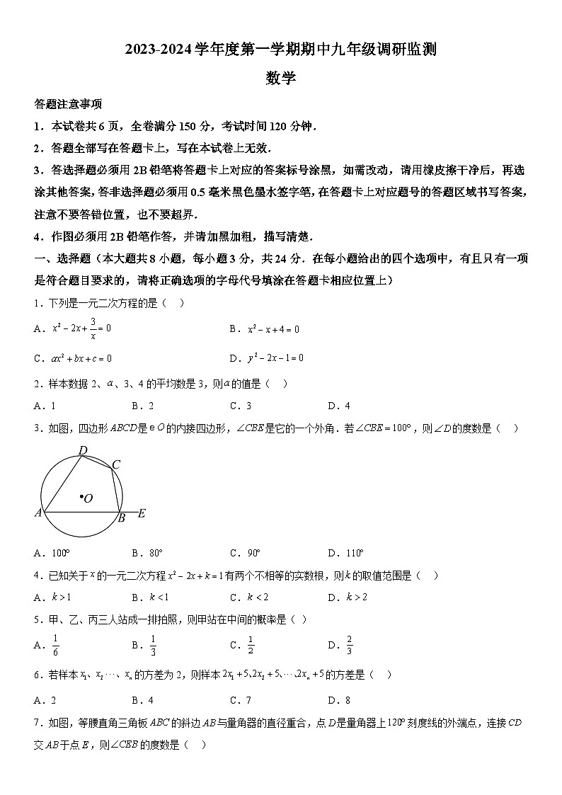 江苏省宿迁市宿豫区2023-2024学年九年级上学期期中数学试题（含答案解析）01