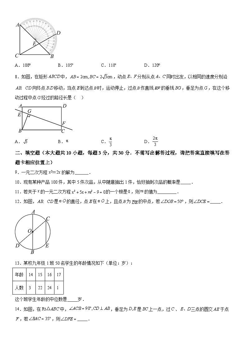 江苏省宿迁市宿豫区2023-2024学年九年级上学期期中数学试题（含答案解析）02