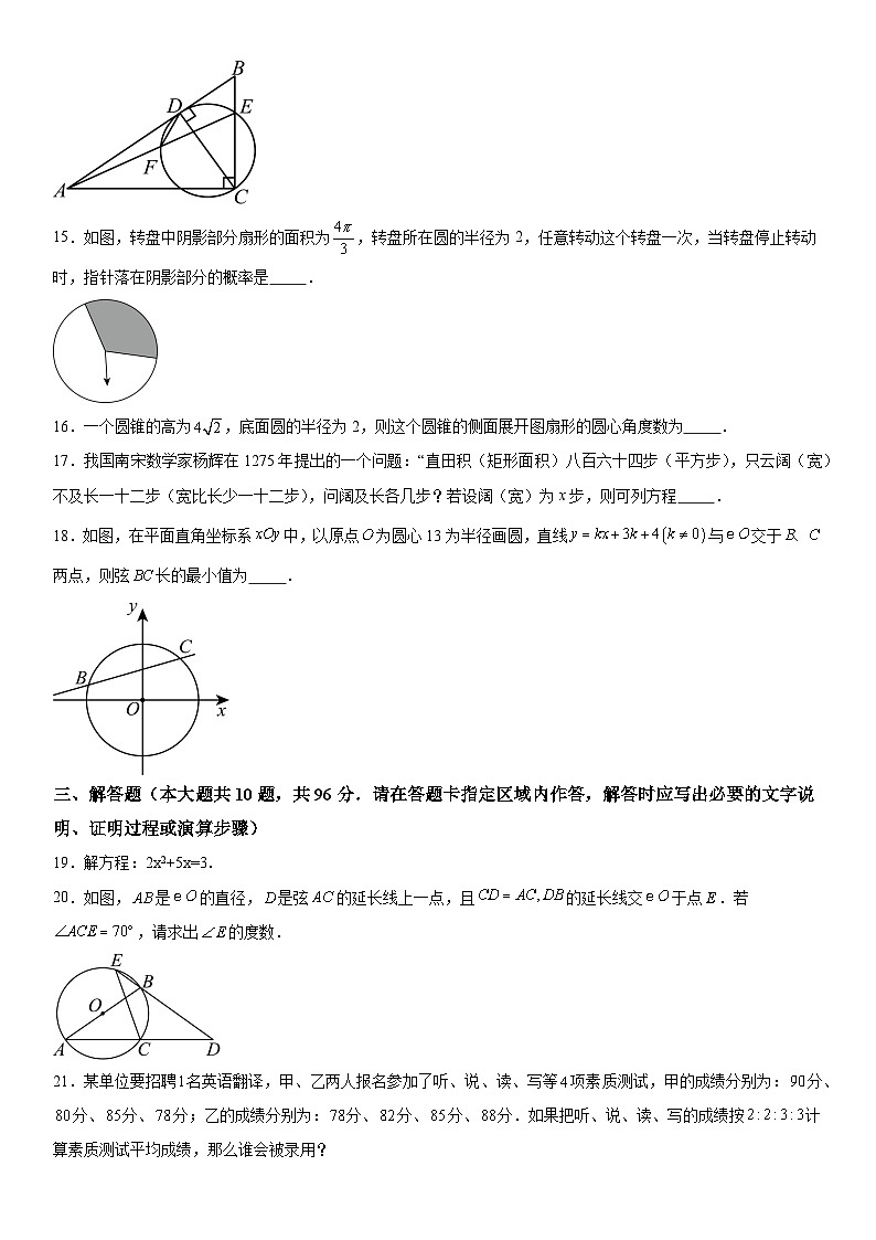 江苏省宿迁市宿豫区2023-2024学年九年级上学期期中数学试题（含答案解析）03