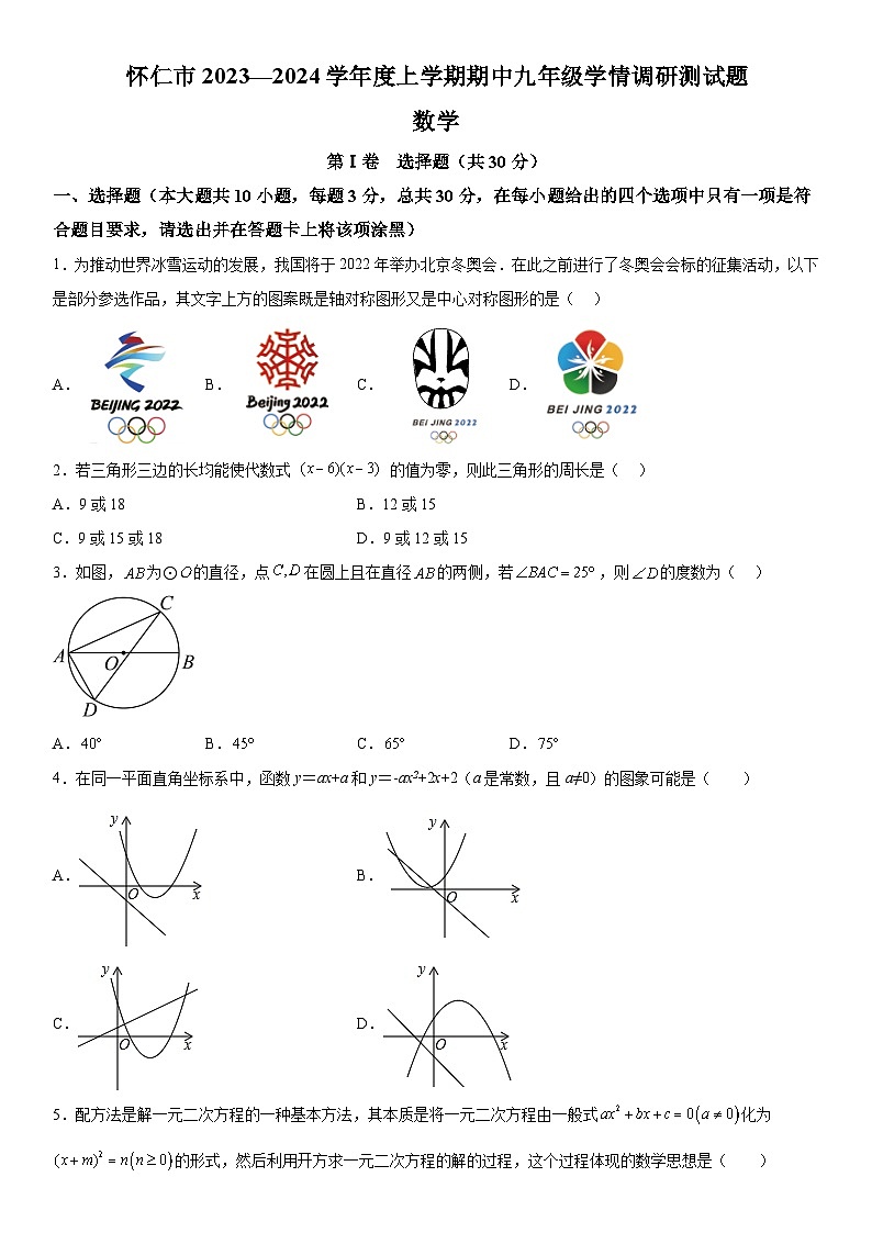 山西省朔州市怀仁市2023-2024学年九年级上学期期中数学试题（含答案解析）01